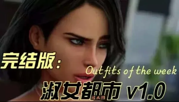 淑女都市 Milfy City 攻略要点 实机截图
