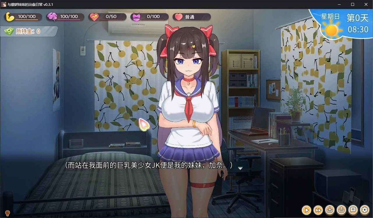 与傲娇妹妹的治愈日常 支线内容 展示图 2