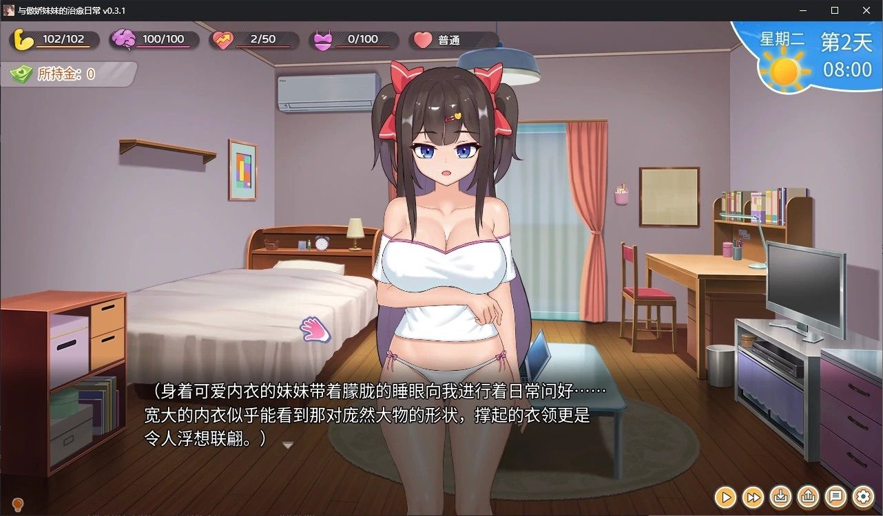 与傲娇妹妹的治愈日常 日常养成 画面 3